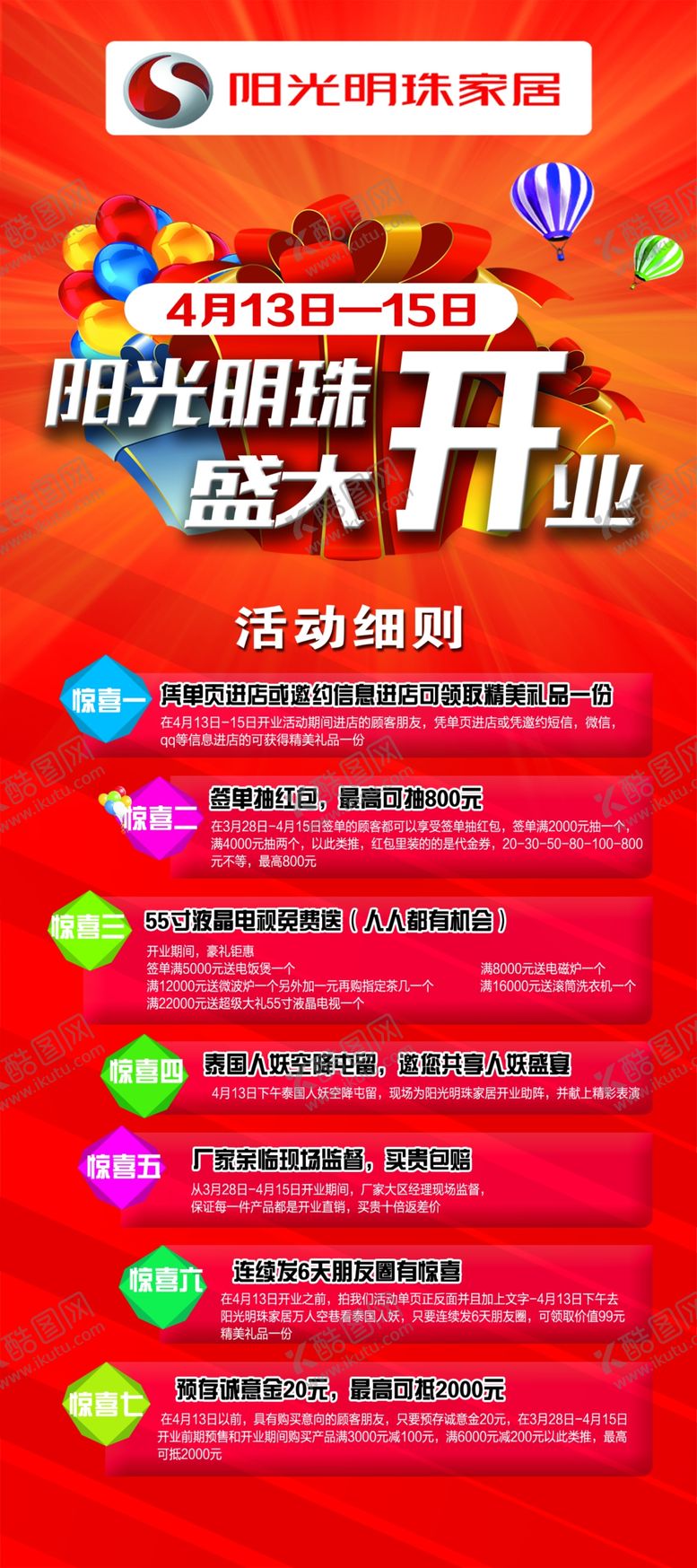 编号：23845605132059156971【酷图网】源文件下载-家具开业展架