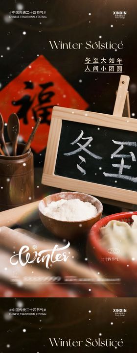 地产冬至饺子喜庆节气海报