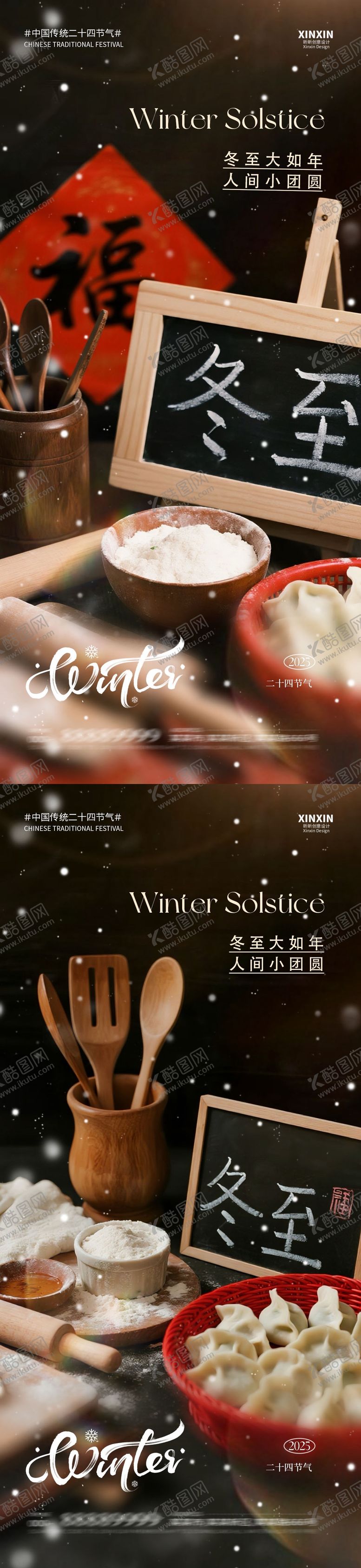 编号：18087512080111465365【酷图网】源文件下载-地产冬至饺子节气海报