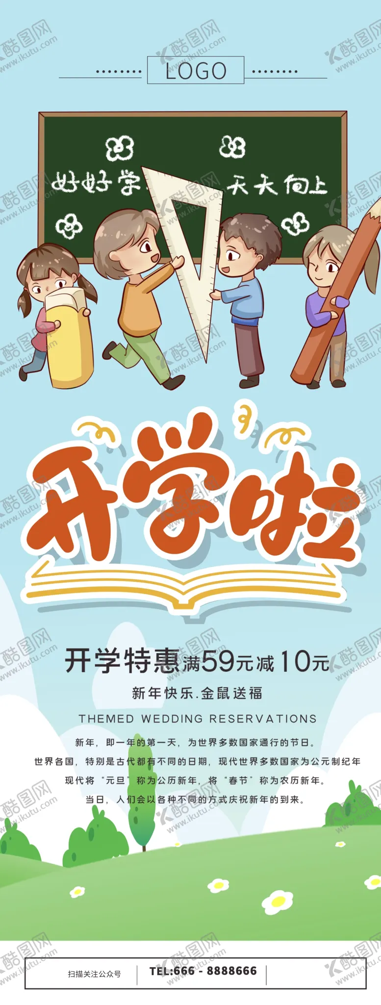 编号：12352703152011433927【酷图网】源文件下载-开学啦