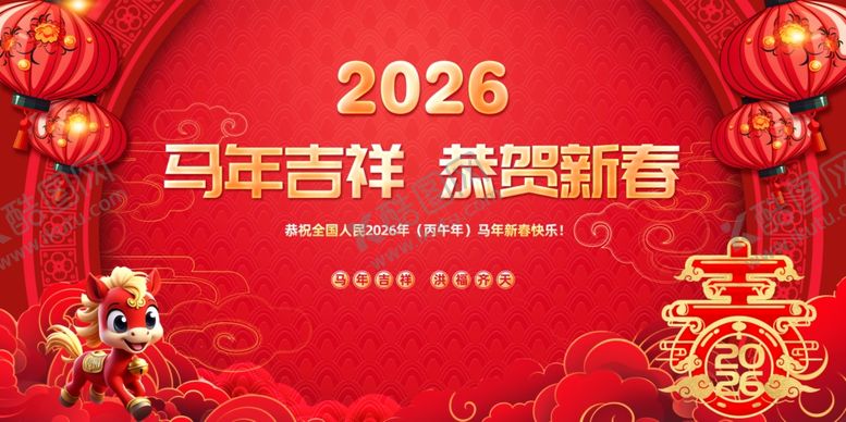 编号：97379204040355473326【酷图网】源文件下载-2026马年吉祥贺岁海报