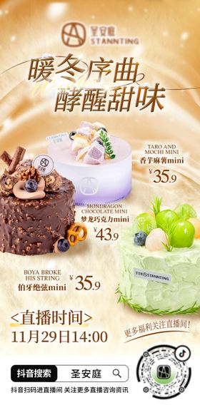 烘焙蛋糕店产品海报