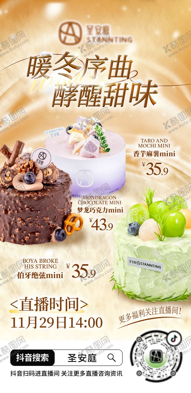 编号：17454001282237074882【酷图网】源文件下载-烘焙蛋糕店产品海报