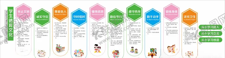 编号：45278509261903017771【酷图网】源文件下载-学生德育文化