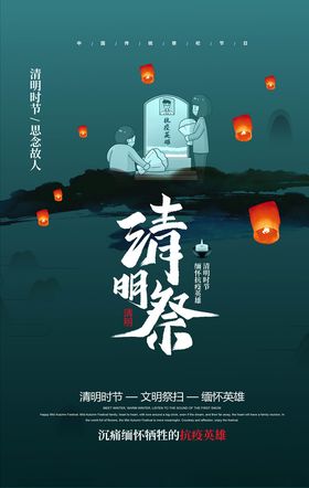 清明祭