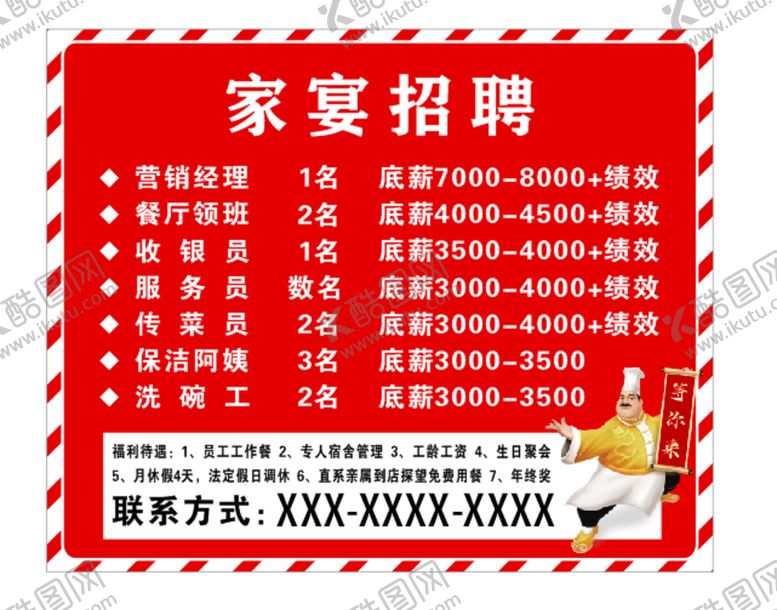 编号：25096001271041462863【酷图网】源文件下载-家宴招聘