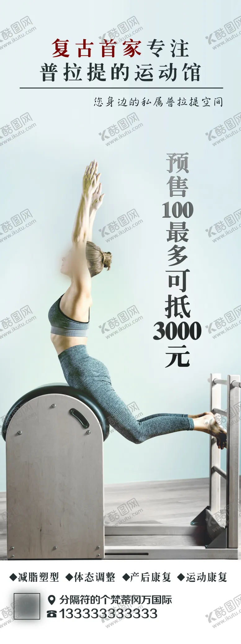 编号：20220104301354298204【酷图网】源文件下载-健身展架