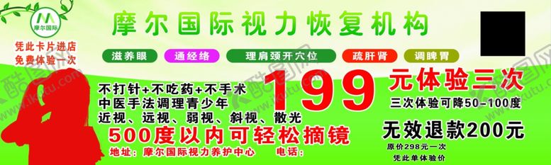 编号：28503201311035359117【酷图网】源文件下载-视力体验卡