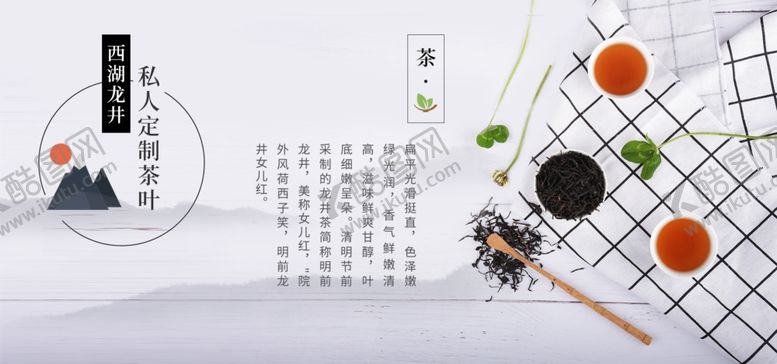 编号：26723506180417088277【酷图网】源文件下载-茶叶海报新茶上市创意海报