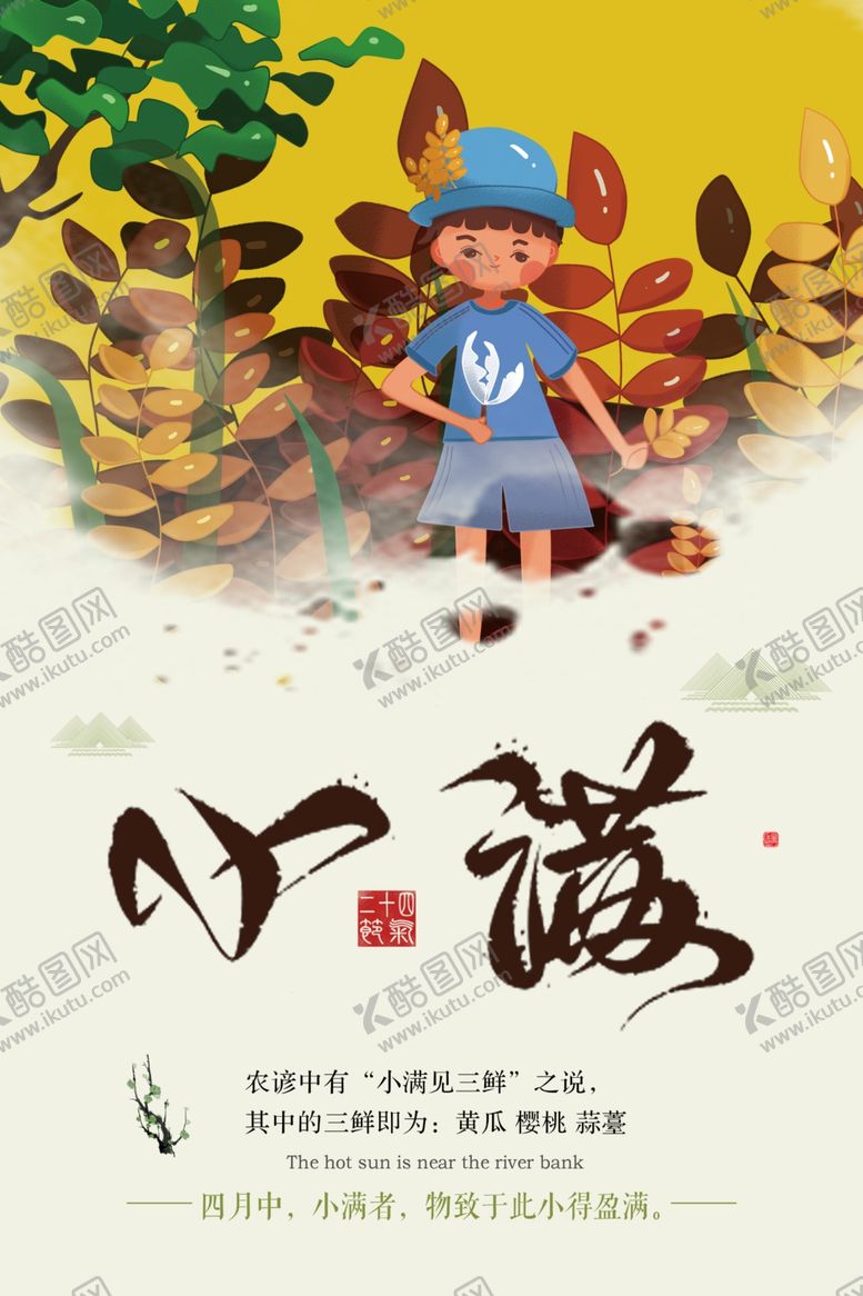 编号：46802707141529201410【酷图网】源文件下载-小满