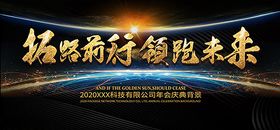 红色周年庆典年会背景板