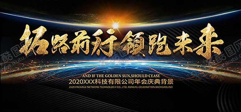 编号：79529607121319501700【酷图网】源文件下载-年会庆典背景板