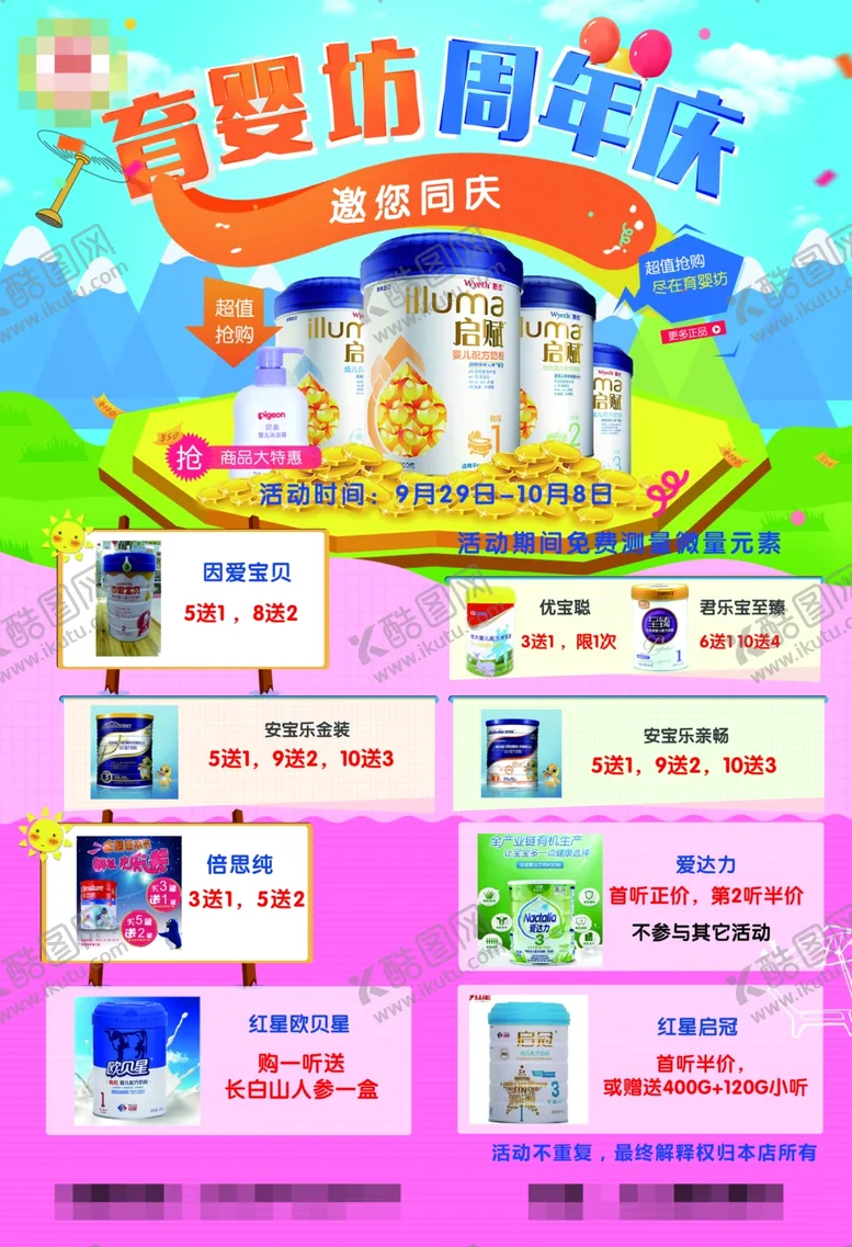 编号：36780805021030172034【酷图网】源文件下载-育婴坊母婴店生活馆