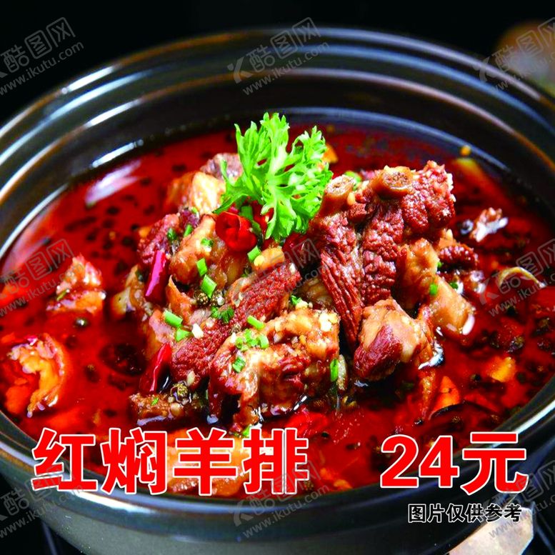 编号：38811404201117068556【酷图网】源文件下载-红焖羊排