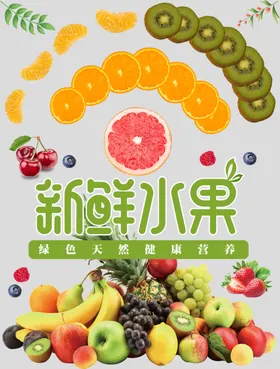 新鲜水果蔬菜超市生超市促销海报超市合成海报
