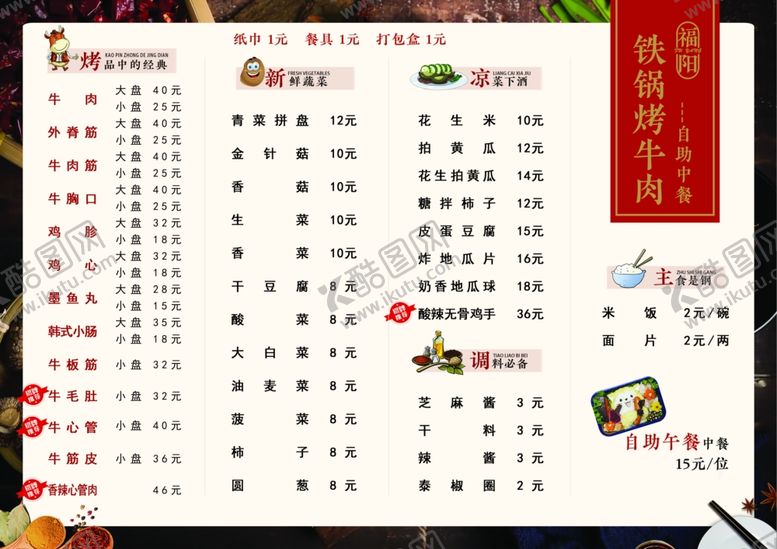 编号：18872412221316035845【酷图网】源文件下载-烤肉菜单