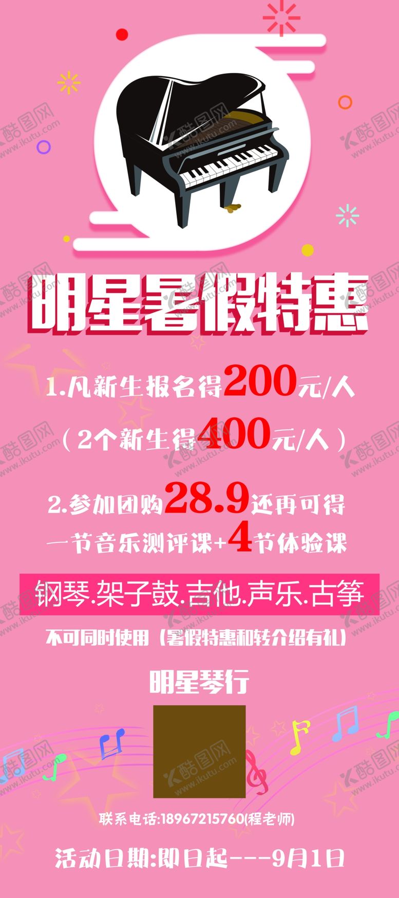 编号：28479402112241441508【酷图网】源文件下载-暑假特惠钢琴