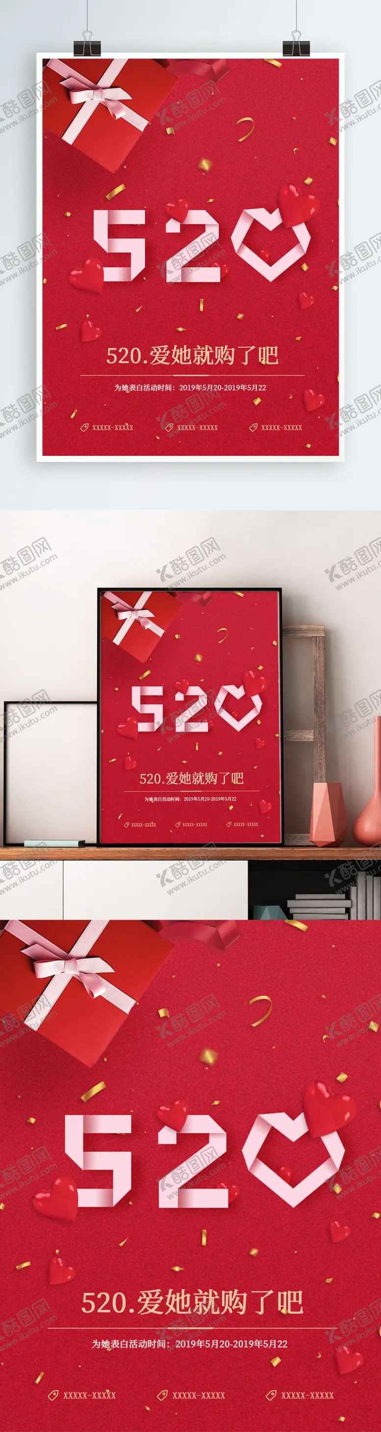 编号：61364406260136021586【酷图网】源文件下载-520红色浪漫海报