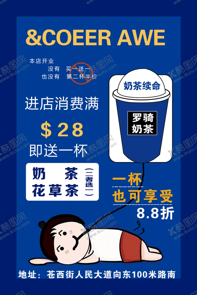 编号：61279809241828443958【酷图网】源文件下载-奶茶海报