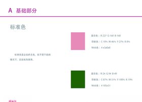VI设计花店基础部分标准色