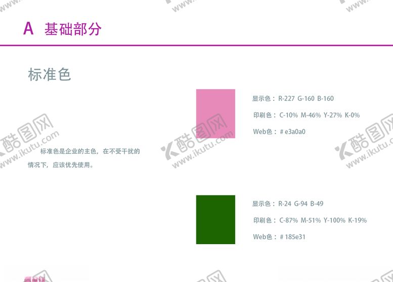 编号：79186807040506071373【酷图网】源文件下载-VI设计花店基础部分标准色