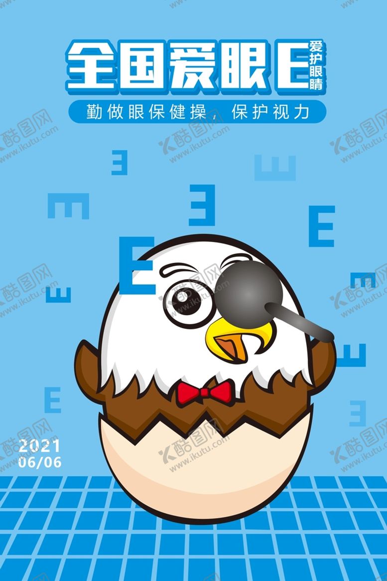 编号：38292801122345354575【酷图网】源文件下载-世界爱眼日