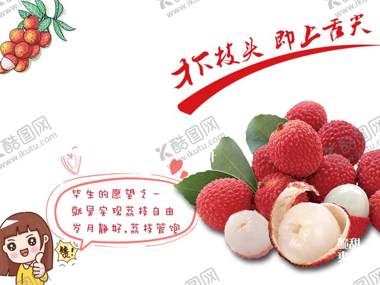 编号：55507106300600147561【酷图网】源文件下载-新鲜荔枝清甜多汁大颗