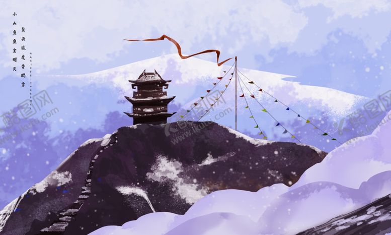 编号：95725507141607368709【酷图网】源文件下载-雪峰山顶冬季国风插画卡通背景