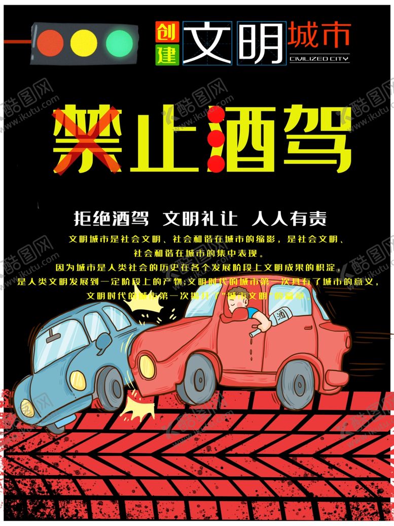 编号：59429710170410104190【酷图网】源文件下载-禁止酒驾宣传单
