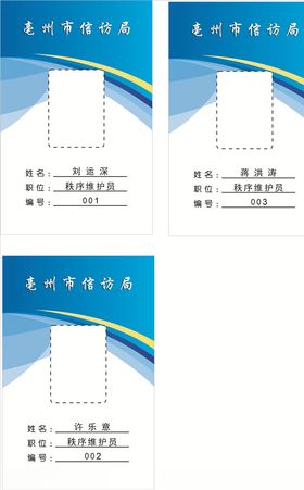 商务蓝色胸牌工作证