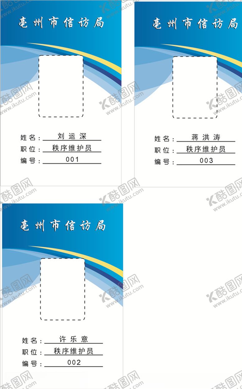 编号：99604807050114141545【酷图网】源文件下载-胸牌蓝色工作证酒店工作证