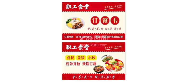 编号：99601211240620448573【酷图网】源文件下载-职工食堂