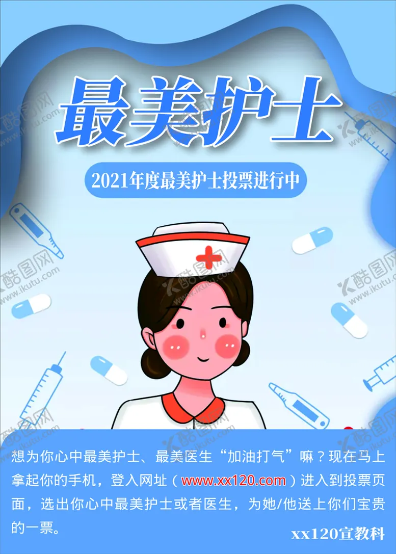 编号：75331510160855257302【酷图网】源文件下载-最美护士 医生 医院投票海报