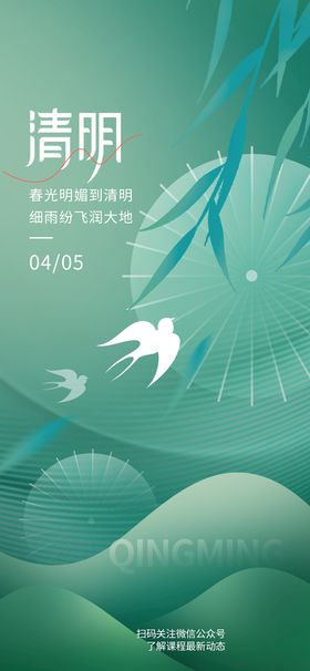 清明节古风简约创意海报