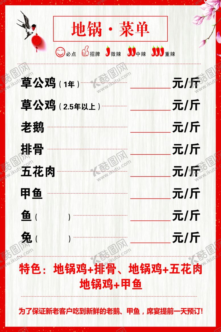 编号：53582709280628195307【酷图网】源文件下载-地锅菜单