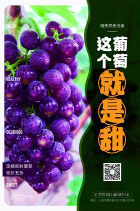 葡萄