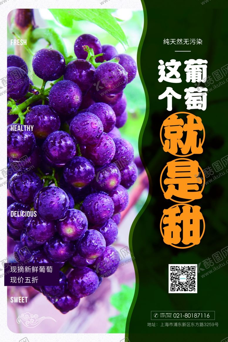 编号：68544805132203229122【酷图网】源文件下载-葡萄