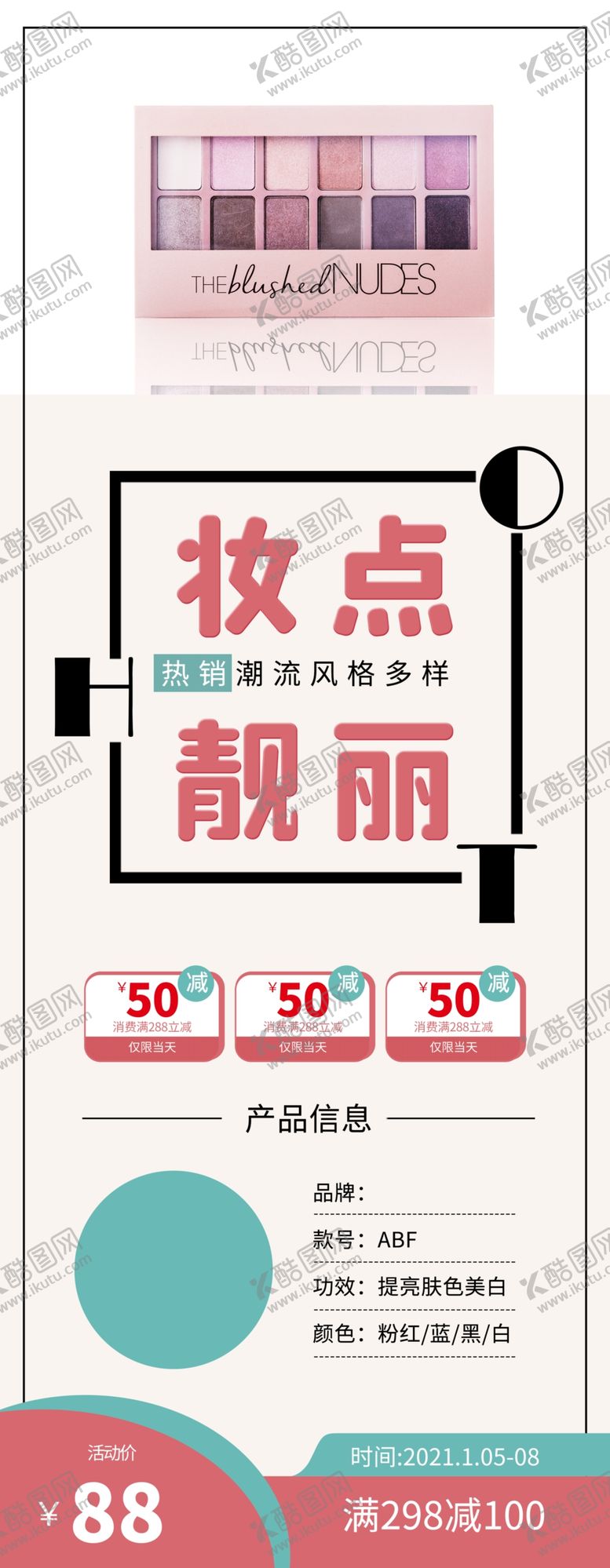 编号：97769307020232272243【酷图网】源文件下载-彩妆