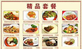 套餐海报