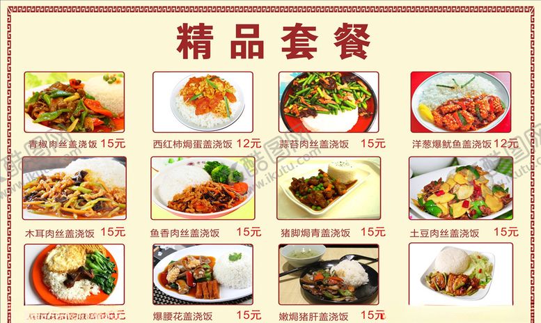 编号：73274105151924019368【酷图网】源文件下载-套餐海报
