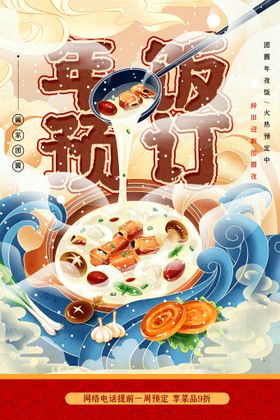 编号：18542709242234484031【酷图网】源文件下载-新年年夜饭卡通人物一家人海报元