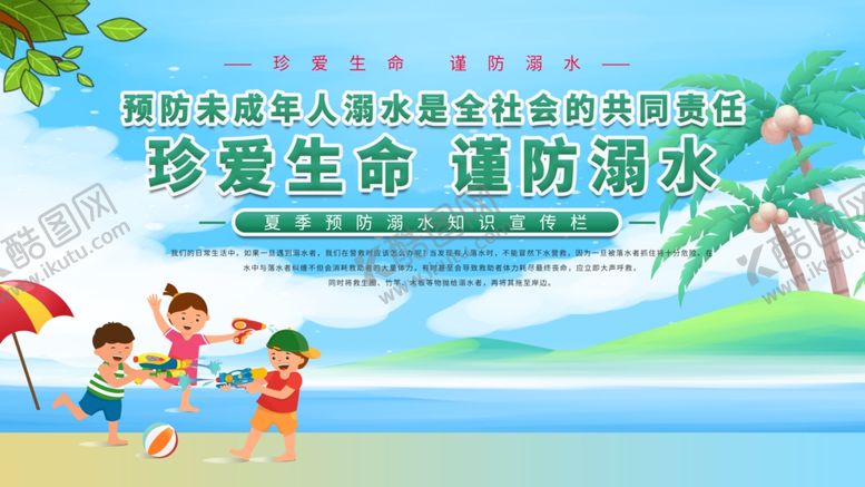 编号：76243107041947524530【酷图网】源文件下载-珍爱生命谨防溺水宣传图