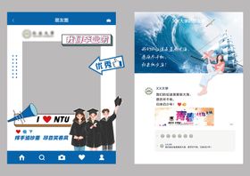 青春毕业季拍照框