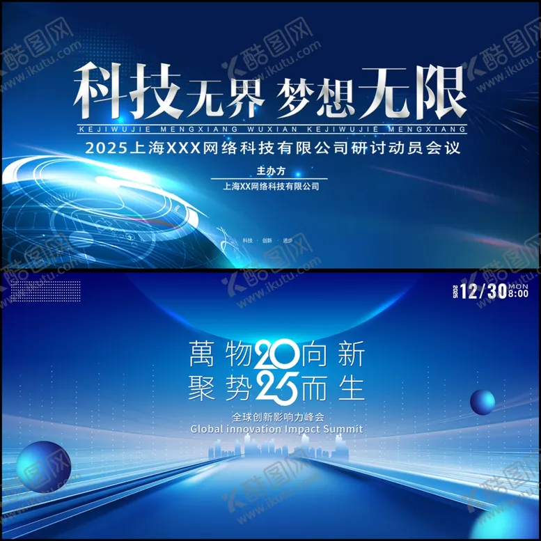 编号：63619907010113119231【酷图网】源文件下载-会议展板模板