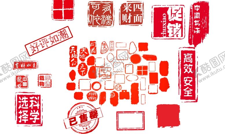 编号：76196206161508557285【酷图网】源文件下载-印章