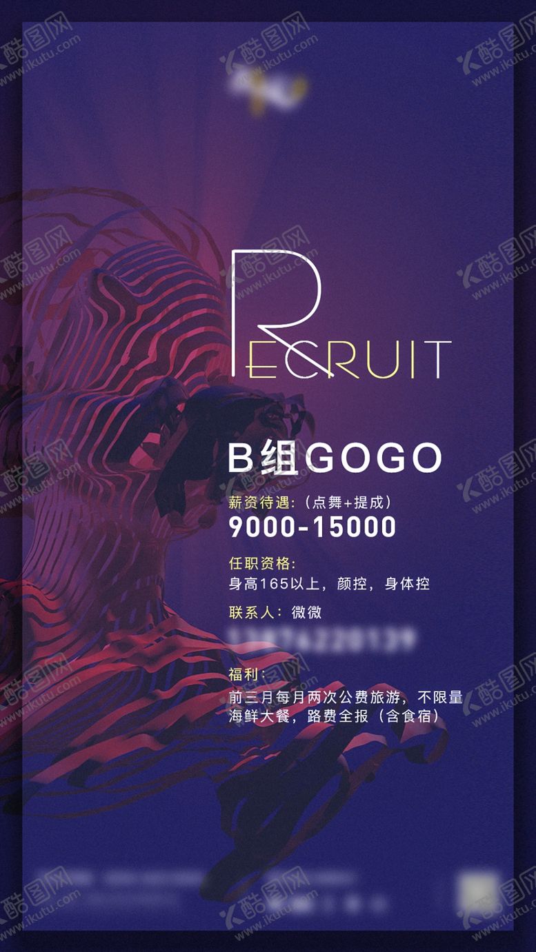 编号：45791209110216092113【酷图网】源文件下载-招聘海报