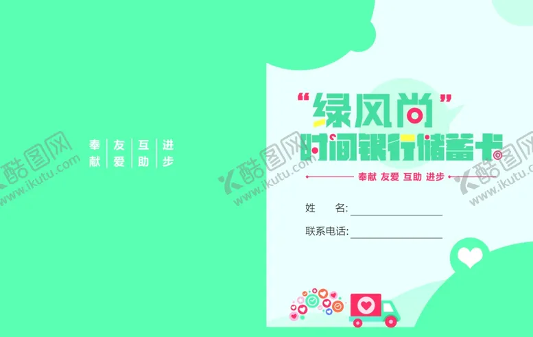 编号：56891507021855588774【酷图网】源文件下载-志愿服务积分卡