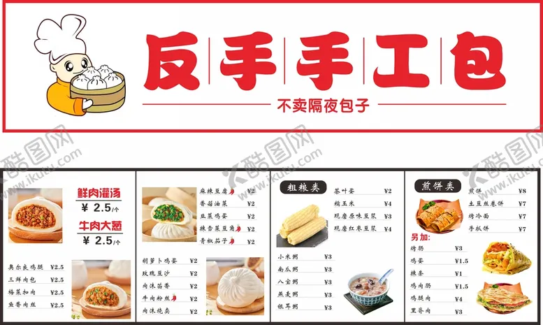 编号：64395809151624108706【酷图网】源文件下载-包子店点餐卡 菜单灯片