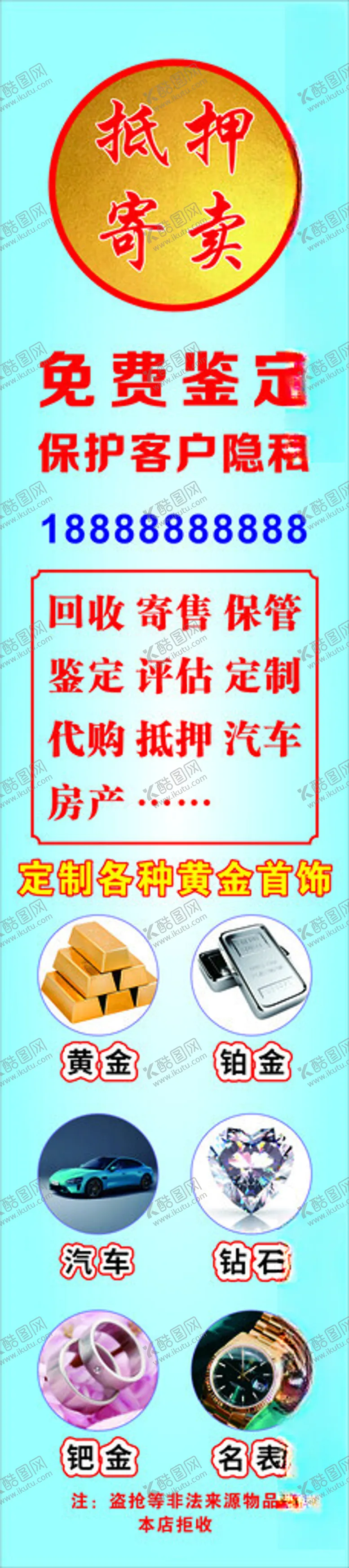 编号：73637111301633588239【酷图网】源文件下载-典当行抵押