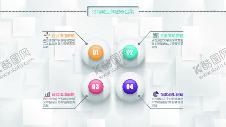 编号：52502601182150215130【酷图网】源文件下载-微立体图表 